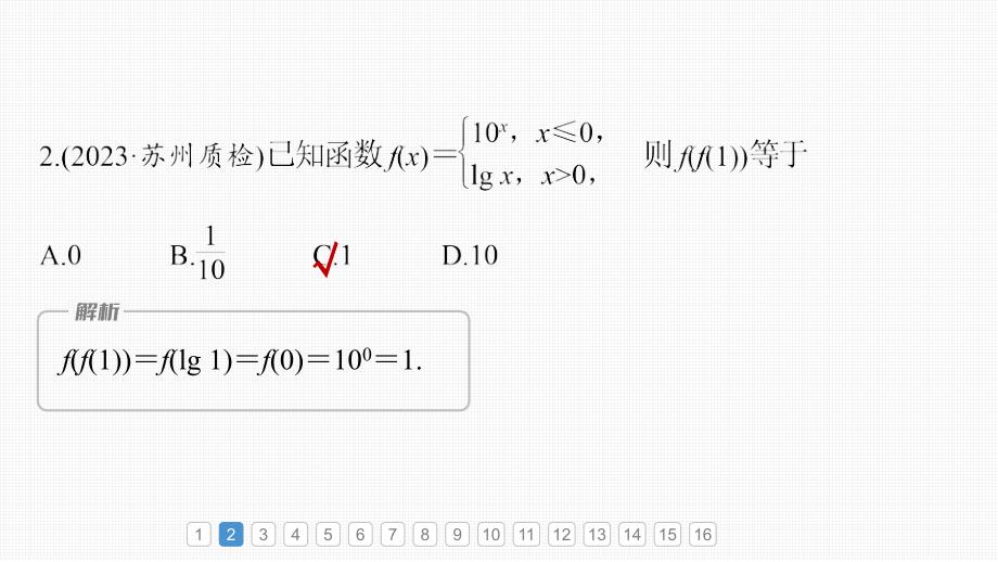 新高考数学一轮复习课件 第2章　必刷小题3　基本初等函数（含详解）_第3页