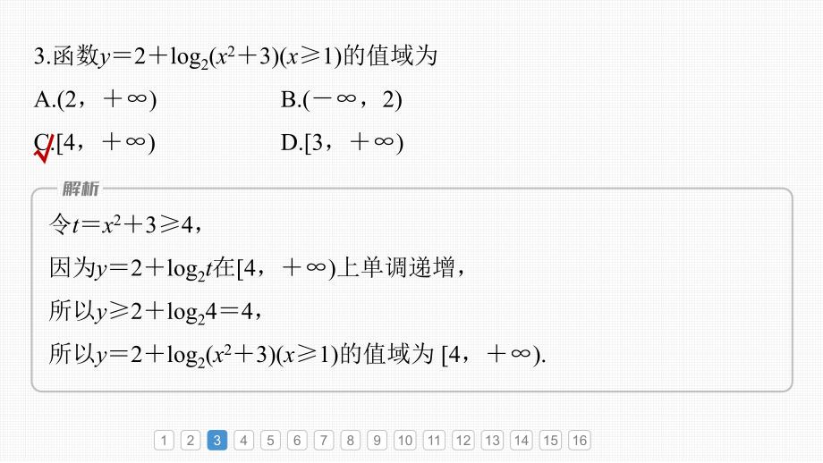 新高考数学一轮复习课件 第2章　必刷小题3　基本初等函数（含详解）_第4页