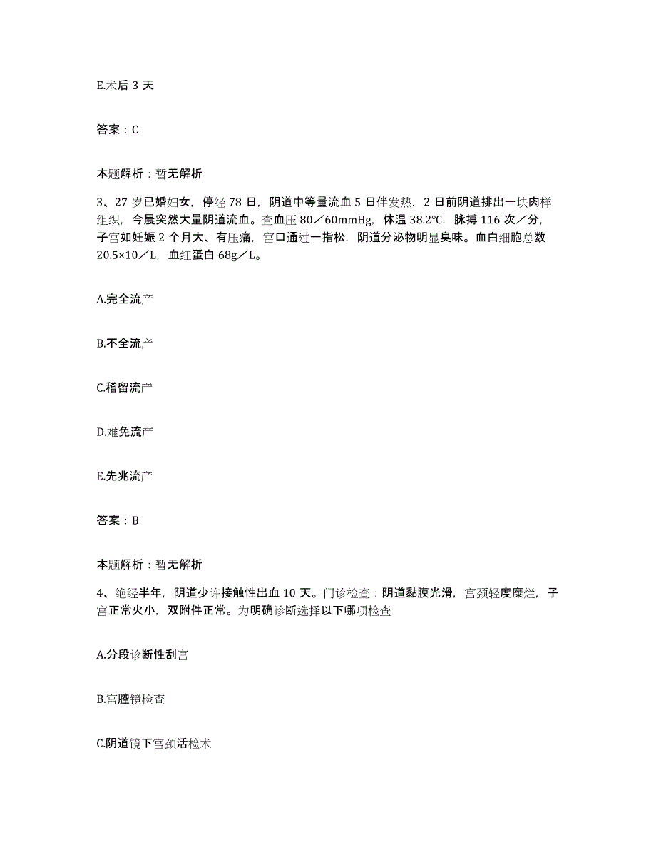 备考2025山东省泗水县第一人民医院合同制护理人员招聘考前冲刺模拟试卷B卷含答案_第2页