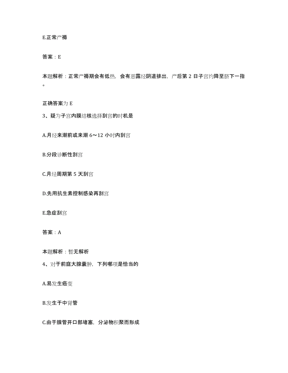 备考2025山东省泰安市结核病防治院泰安市肿瘤防治院合同制护理人员招聘典型题汇编及答案_第2页