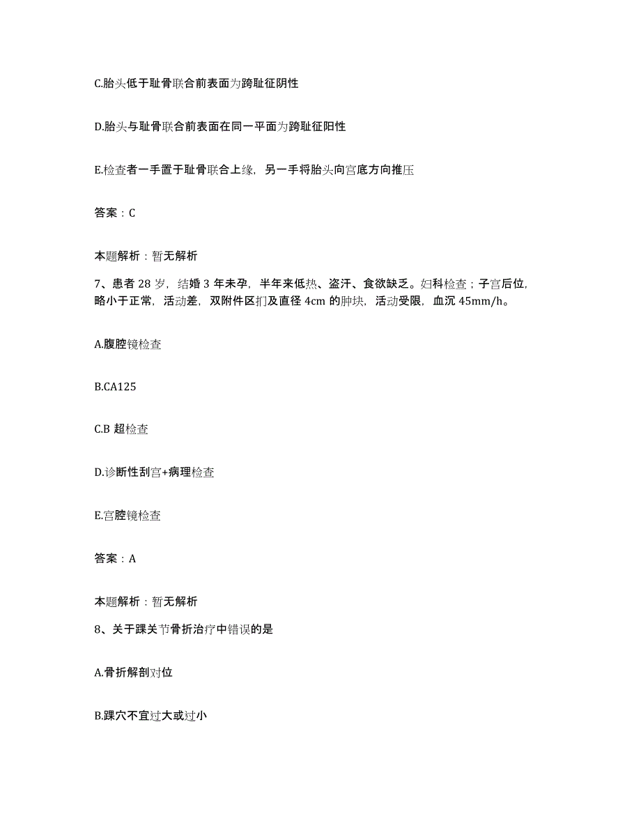 备考2025山东省淄博市山东新华制药厂职工医院合同制护理人员招聘题库附答案（典型题）_第4页