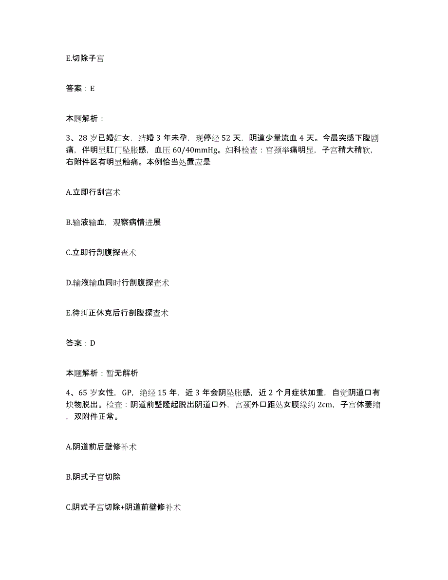 备考2025山东省淄博市国营山东机器厂职工医院合同制护理人员招聘通关题库(附答案)_第2页