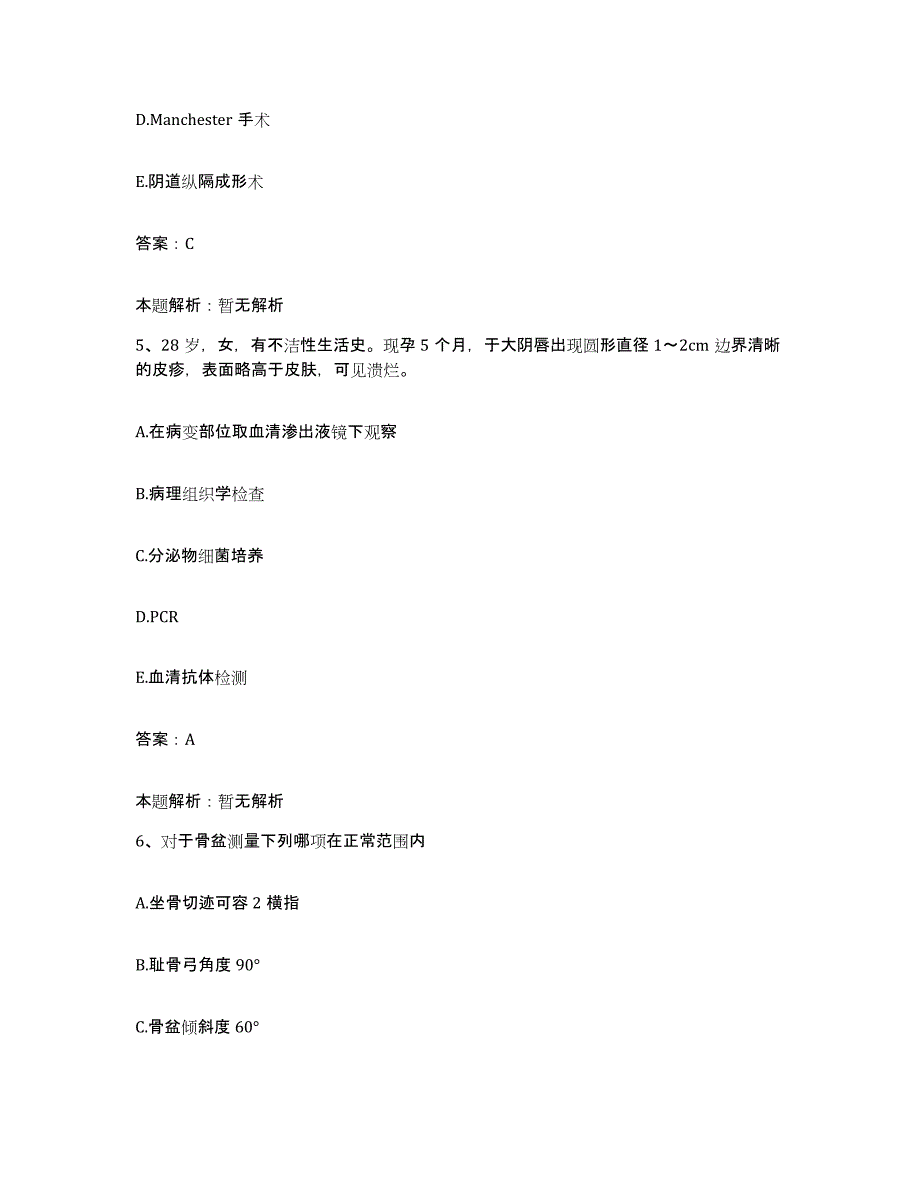 备考2025山东省淄博市国营山东机器厂职工医院合同制护理人员招聘通关题库(附答案)_第3页