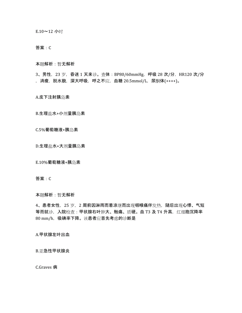 备考2025山东省济宁市新华外科医院合同制护理人员招聘押题练习试卷A卷附答案_第2页