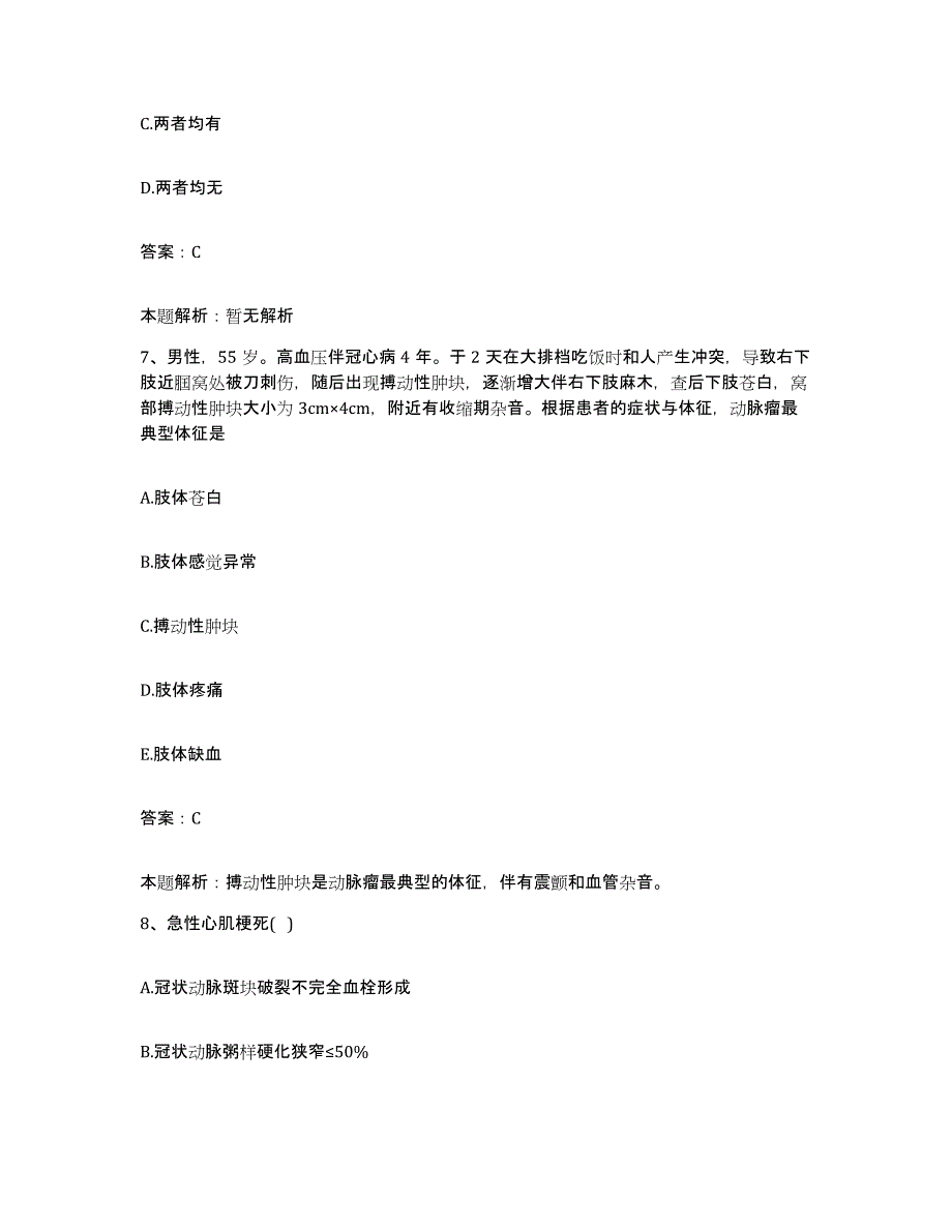 备考2025山东省济宁市新华外科医院合同制护理人员招聘押题练习试卷A卷附答案_第4页