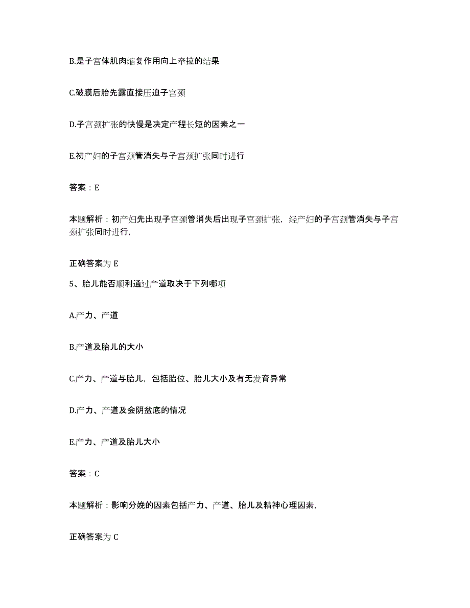 备考2025山西省晋城市人民医院合同制护理人员招聘练习题及答案_第3页