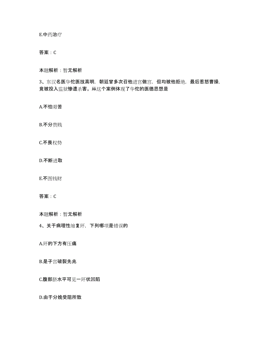 备考2025山西省长治市漳村煤矿医院合同制护理人员招聘能力测试试卷A卷附答案_第2页