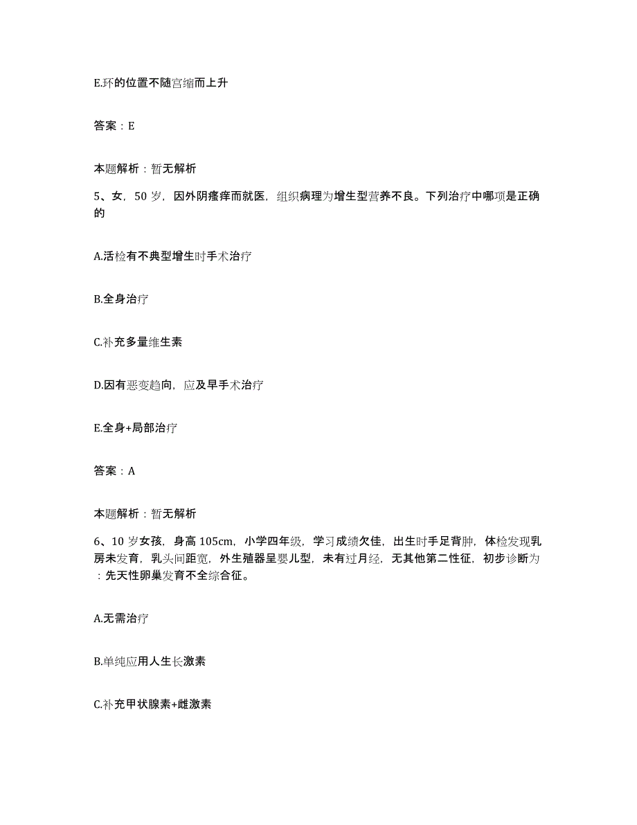 备考2025山西省长治市漳村煤矿医院合同制护理人员招聘能力测试试卷A卷附答案_第3页