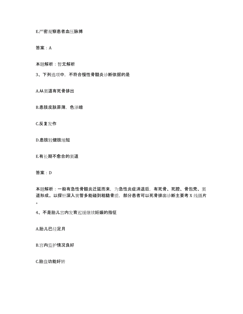 备考2025山东省武城县人民医院合同制护理人员招聘典型题汇编及答案_第2页