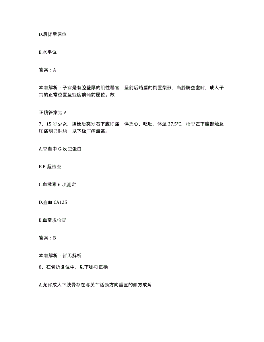 备考2025山东省武城县人民医院合同制护理人员招聘典型题汇编及答案_第4页