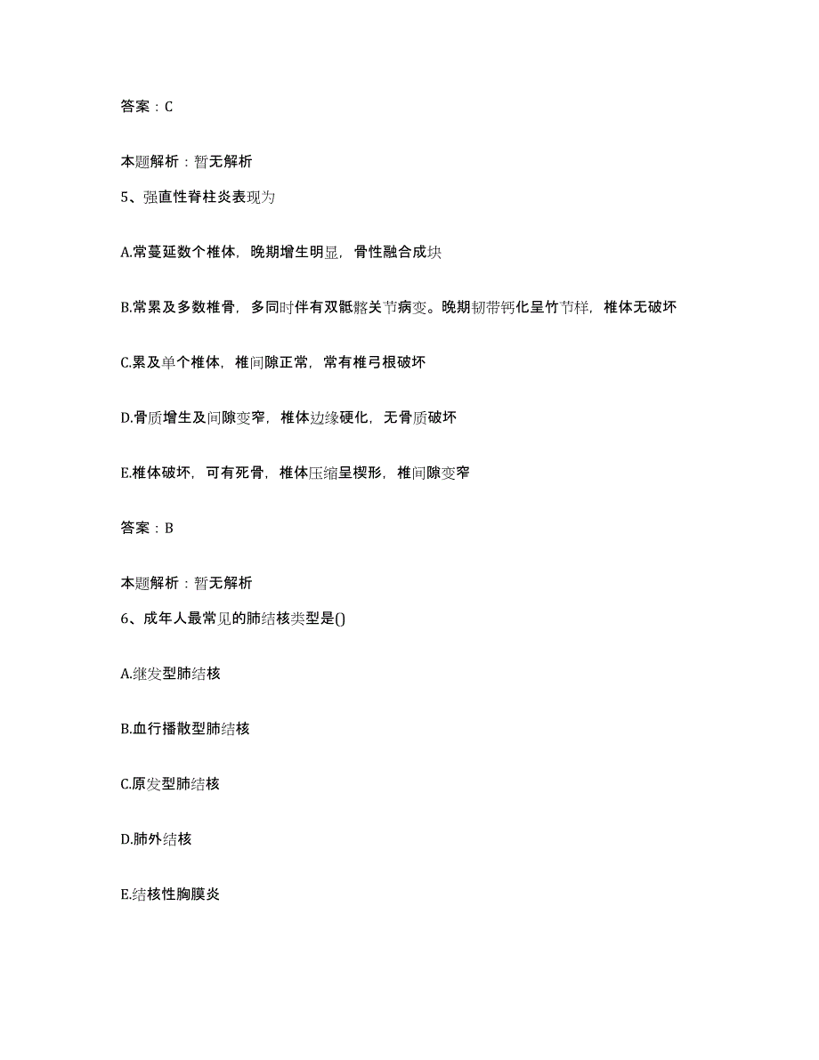 备考2025山西省繁峙县精神病医院合同制护理人员招聘自我检测试卷B卷附答案_第3页