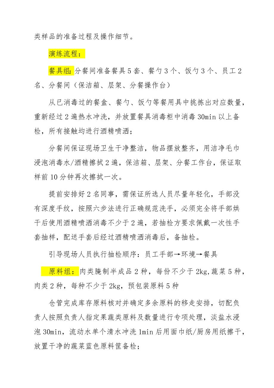 餐饮业食品抽检迎检应急演练预案_第2页