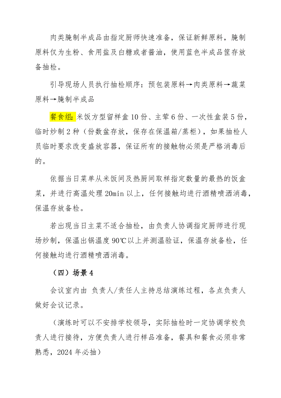 餐饮业食品抽检迎检应急演练预案_第3页