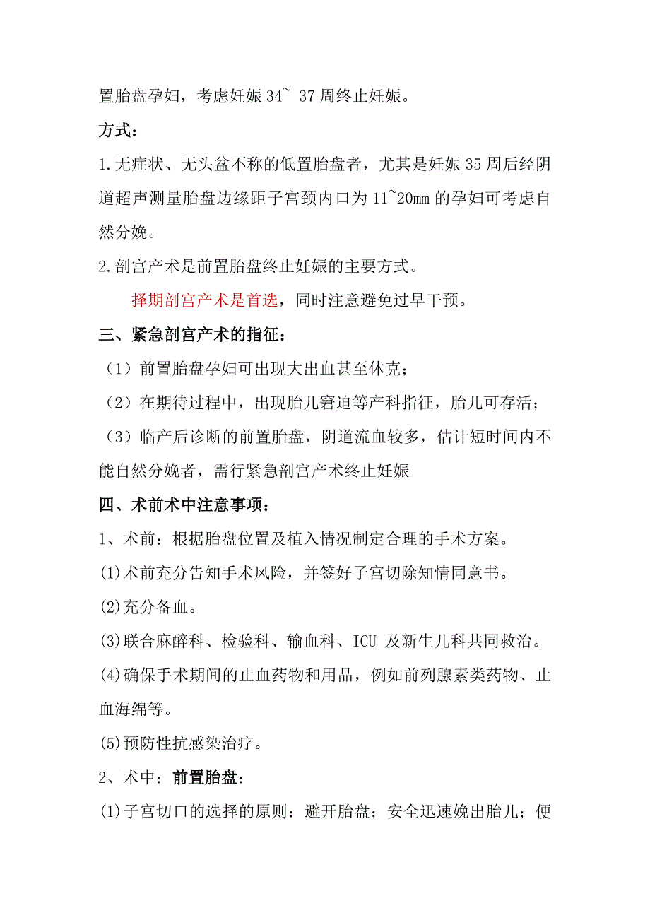 产科前置胎盘诊疗常规_第3页