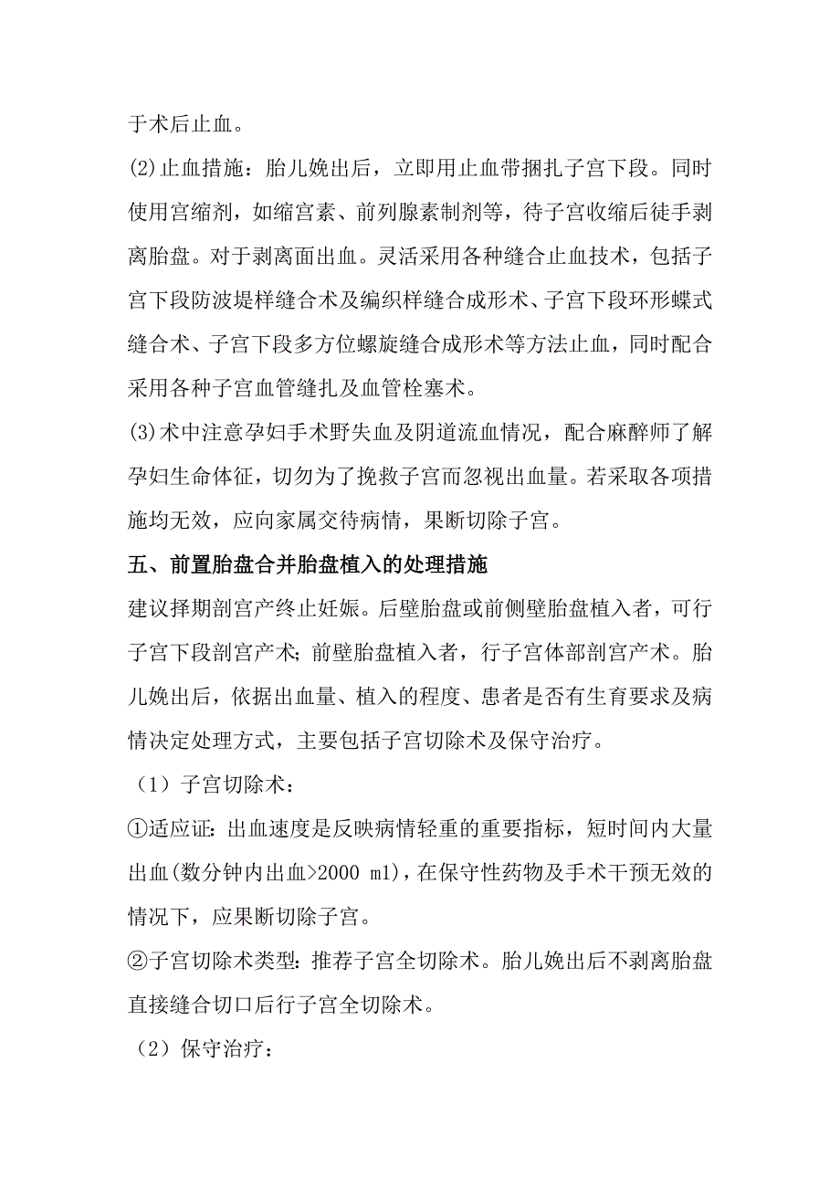 产科前置胎盘诊疗常规_第4页