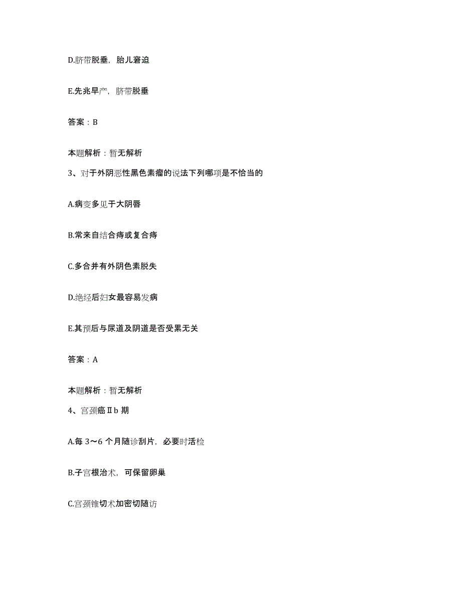 备考2025山东省泰安市第一人民医院合同制护理人员招聘题库综合试卷A卷附答案_第2页