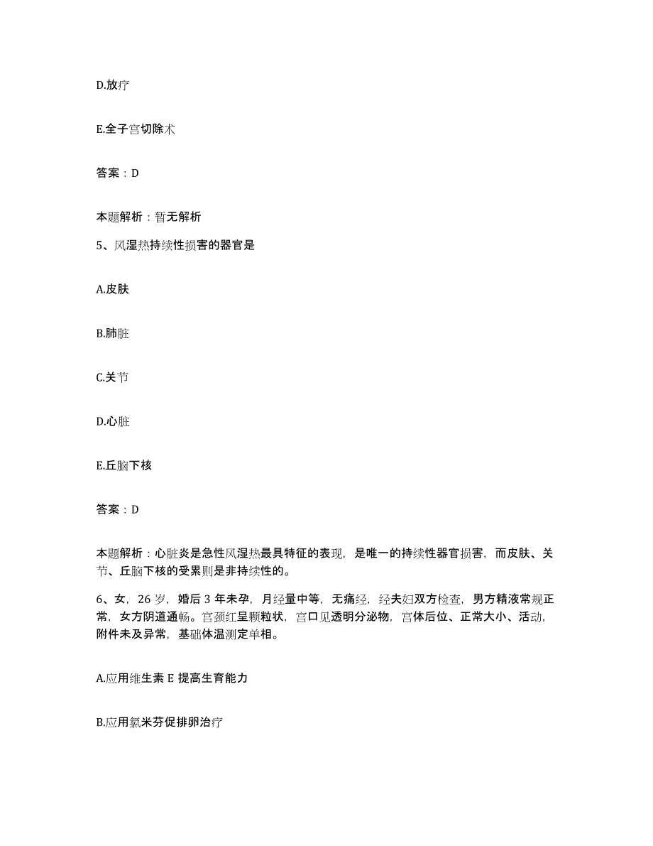 备考2025山东省泰安市第一人民医院合同制护理人员招聘题库综合试卷A卷附答案_第3页