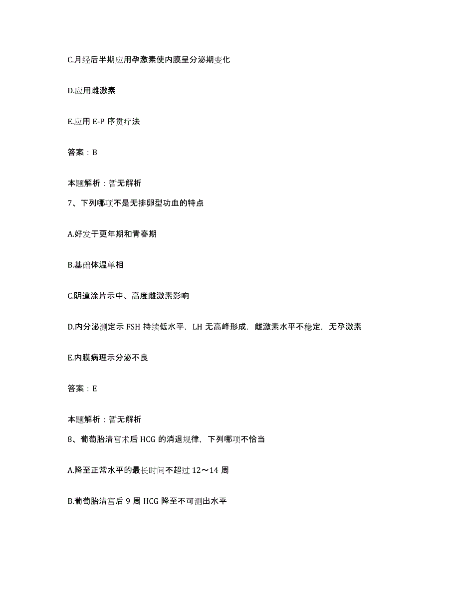 备考2025山东省泰安市第一人民医院合同制护理人员招聘题库综合试卷A卷附答案_第4页