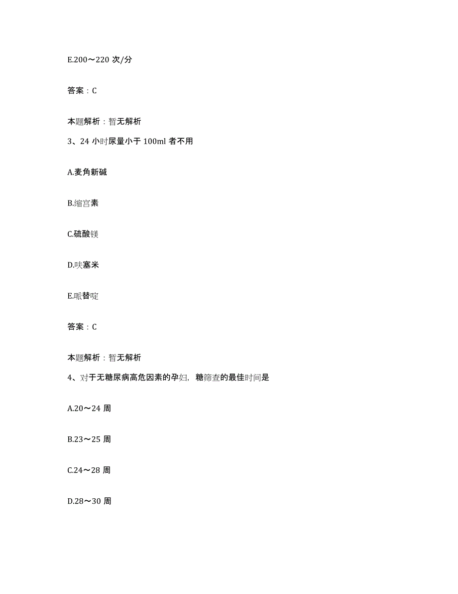 备考2025山西省晋城市第二人民医院合同制护理人员招聘考试题库_第2页