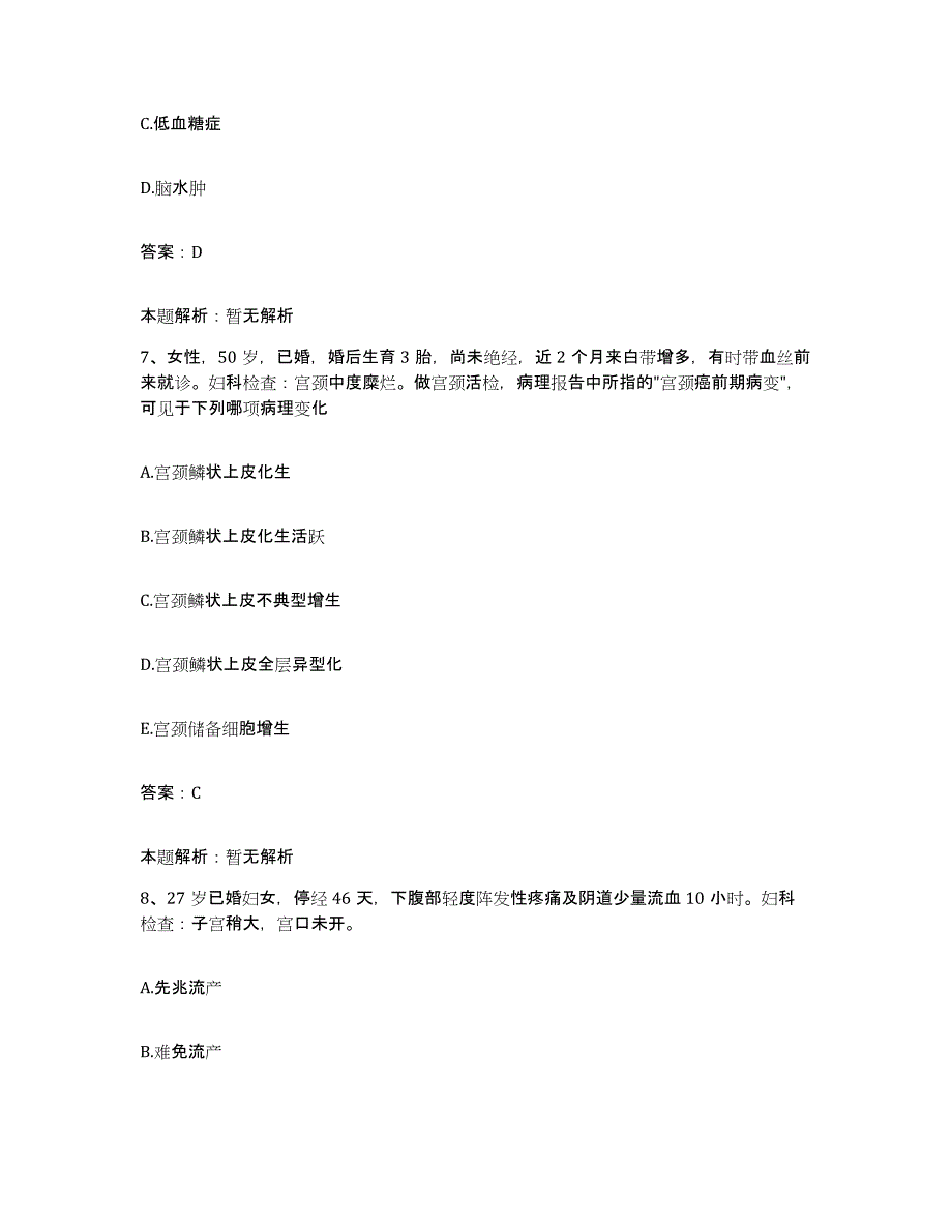 备考2025山西省晋城市第二人民医院合同制护理人员招聘考试题库_第4页