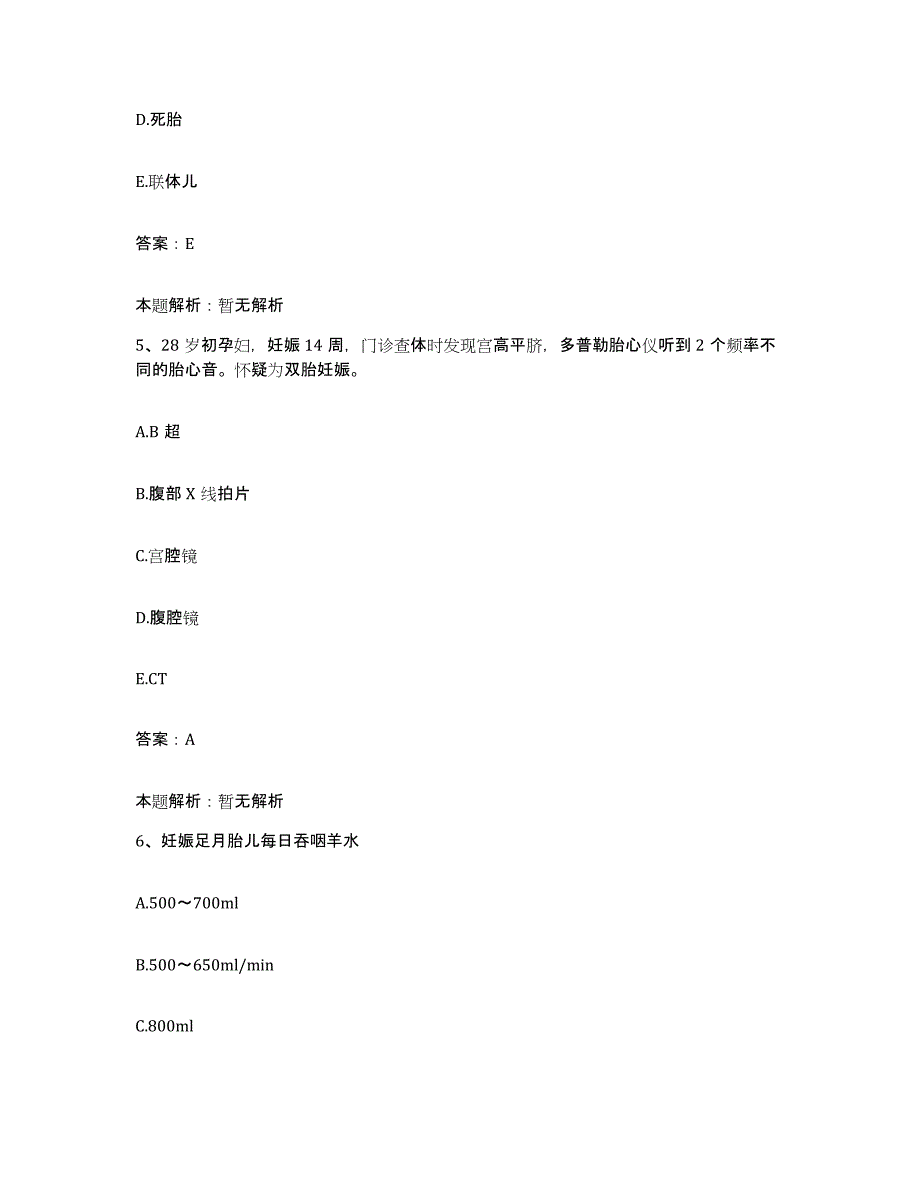 备考2025山东省即墨市妇幼保健站合同制护理人员招聘综合检测试卷B卷含答案_第3页