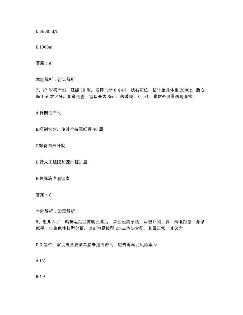 备考2025山东省即墨市妇幼保健站合同制护理人员招聘综合检测试卷B卷含答案_第4页