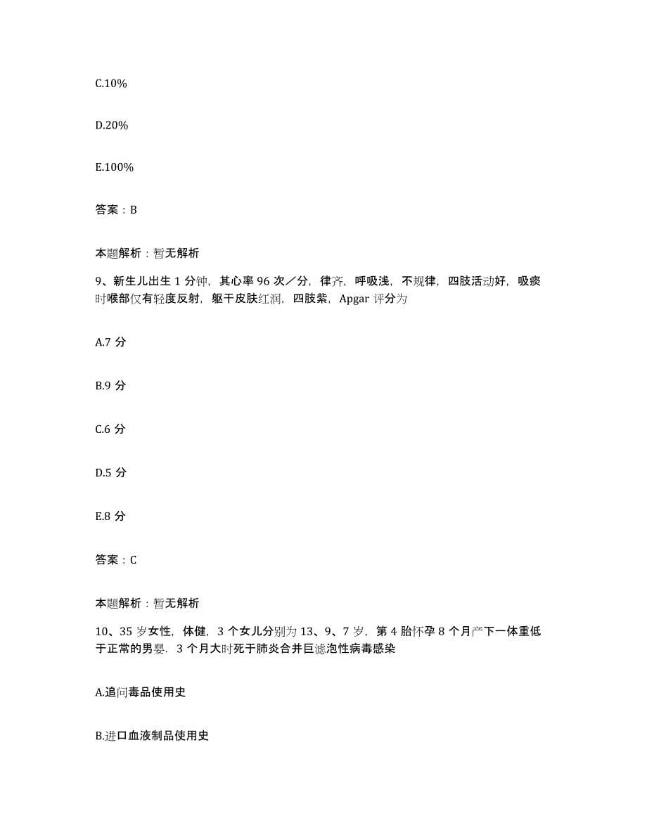 备考2025山东省即墨市妇幼保健站合同制护理人员招聘综合检测试卷B卷含答案_第5页