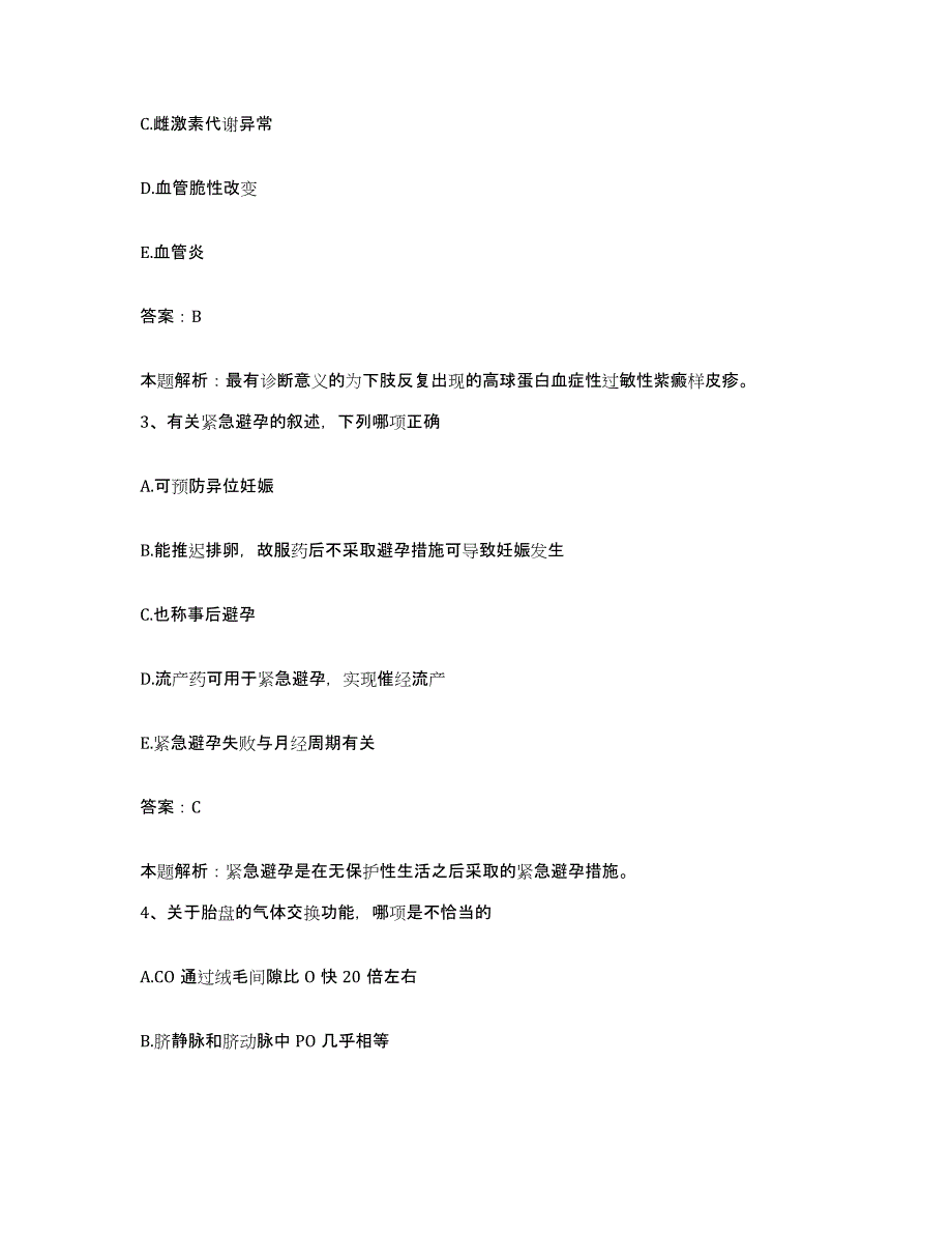 备考2025山西省激光医院合同制护理人员招聘题库练习试卷B卷附答案_第2页