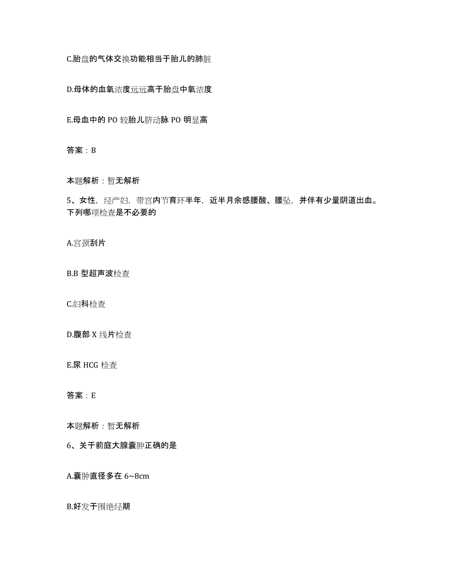 备考2025山西省激光医院合同制护理人员招聘题库练习试卷B卷附答案_第3页