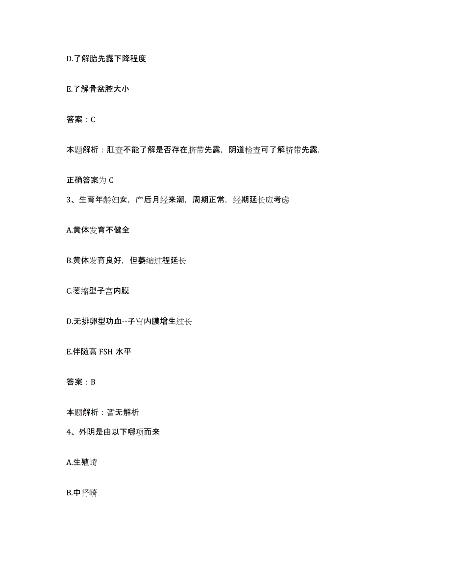 备考2025山西省阳泉市郊区义井乡卫生院合同制护理人员招聘真题练习试卷A卷附答案_第2页