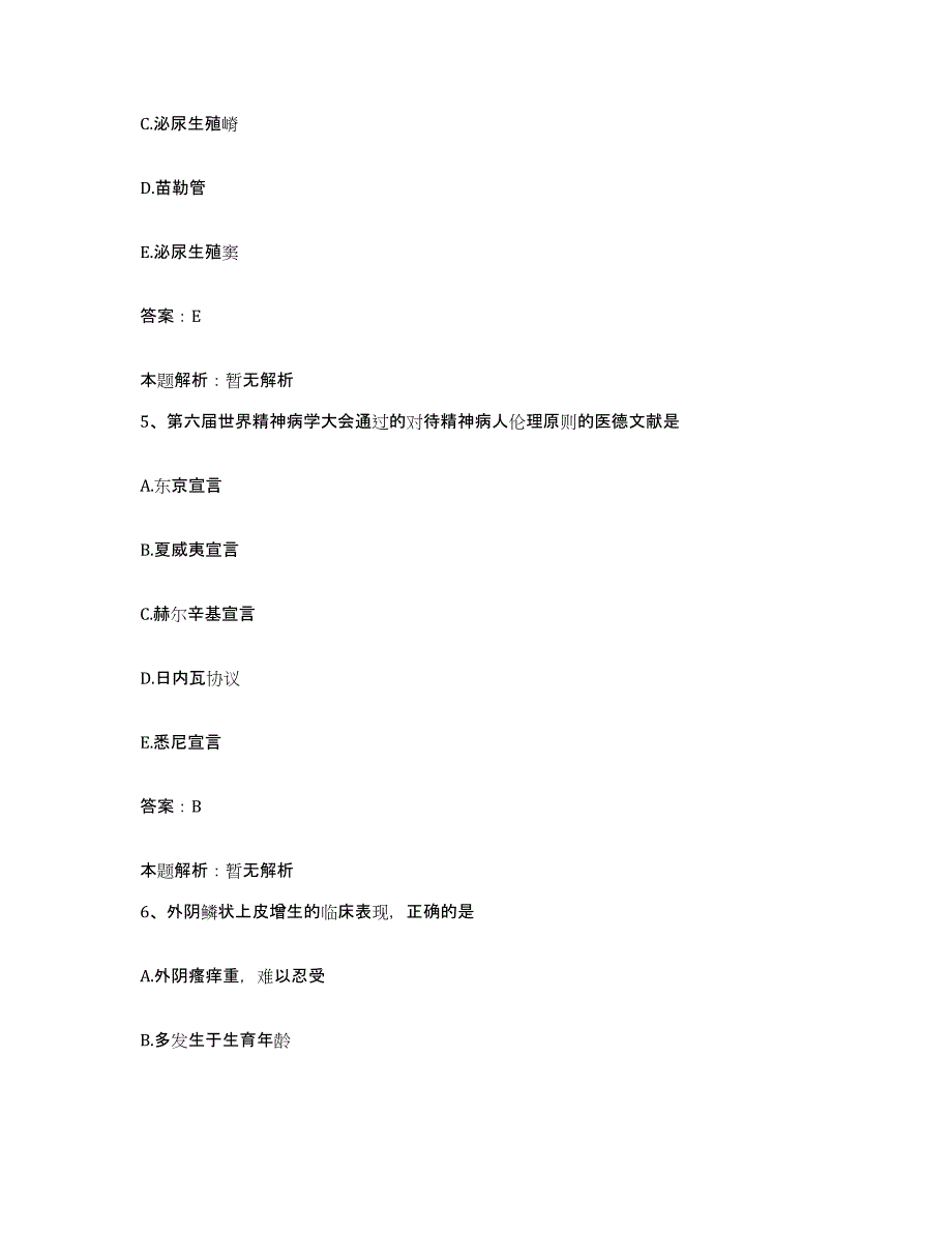 备考2025山西省阳泉市郊区义井乡卫生院合同制护理人员招聘真题练习试卷A卷附答案_第3页