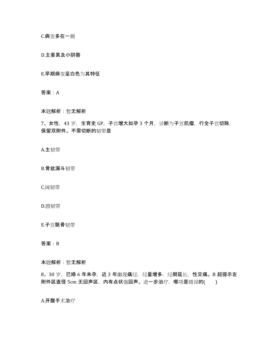 备考2025山西省阳泉市郊区义井乡卫生院合同制护理人员招聘真题练习试卷A卷附答案_第4页