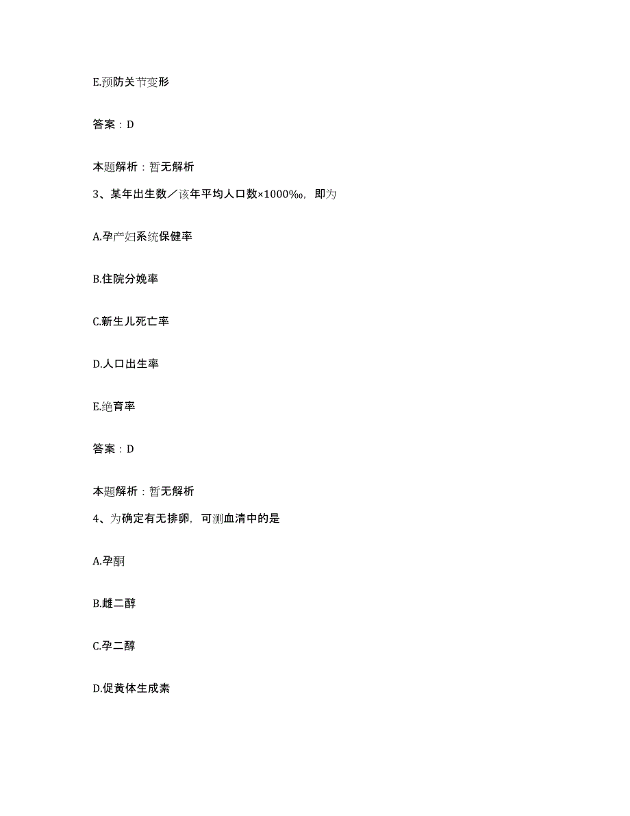 备考2025山东省昌乐县第二人民医院合同制护理人员招聘过关检测试卷A卷附答案_第2页