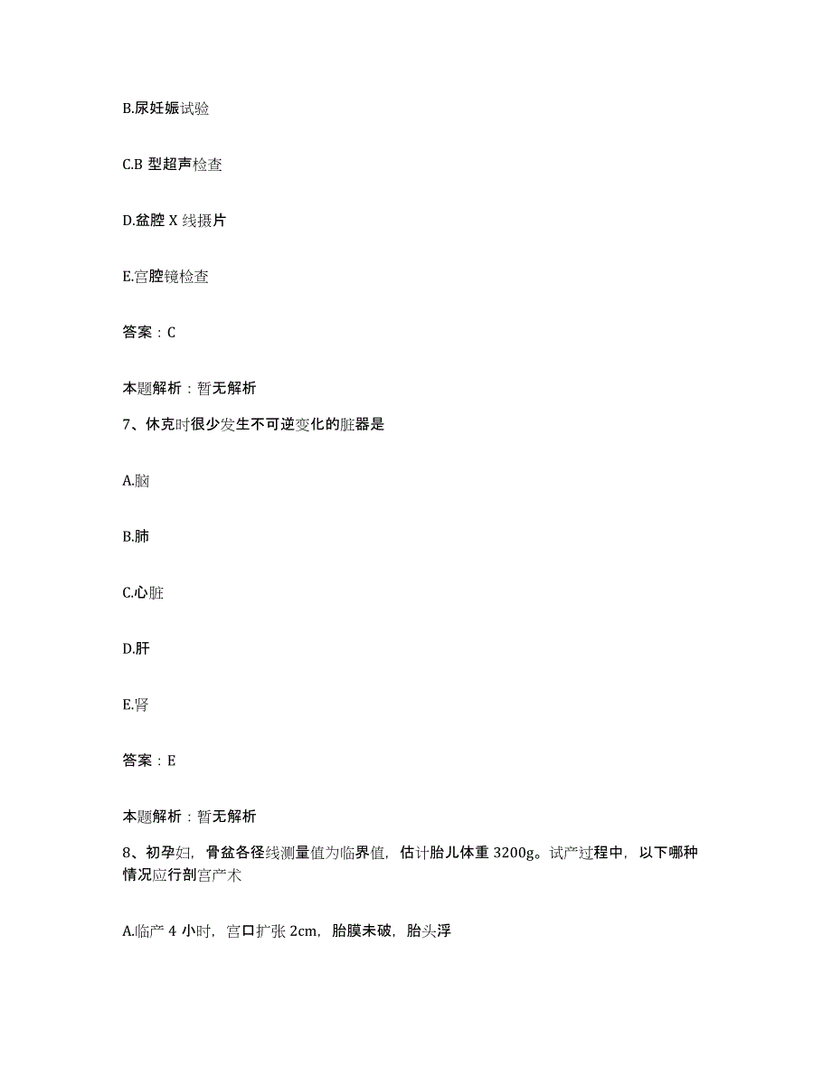 备考2025山东省昌乐县第二人民医院合同制护理人员招聘过关检测试卷A卷附答案_第4页