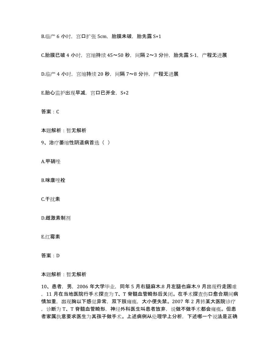 备考2025山东省昌乐县第二人民医院合同制护理人员招聘过关检测试卷A卷附答案_第5页