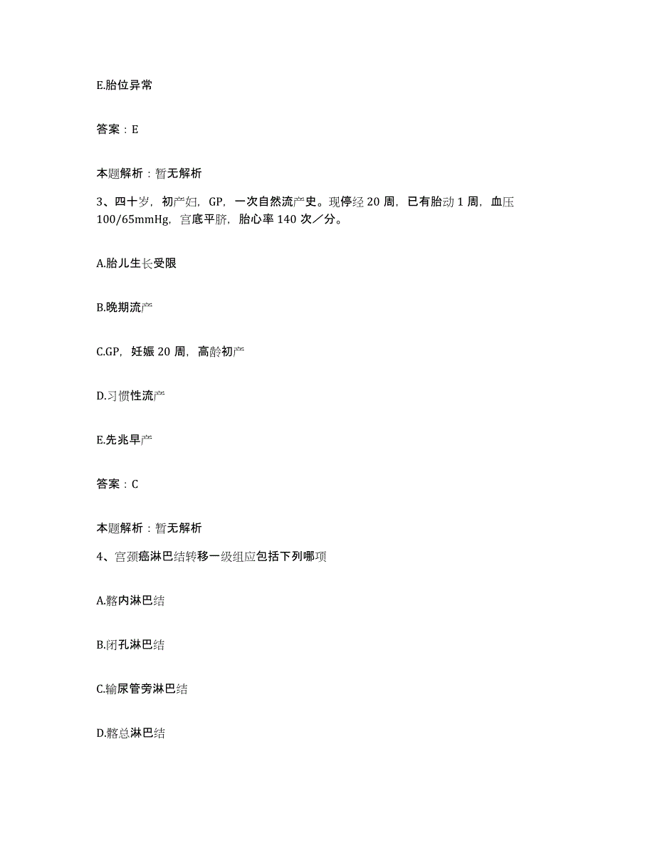 备考2025山东省济南市市中区人民医院合同制护理人员招聘模考模拟试题(全优)_第2页