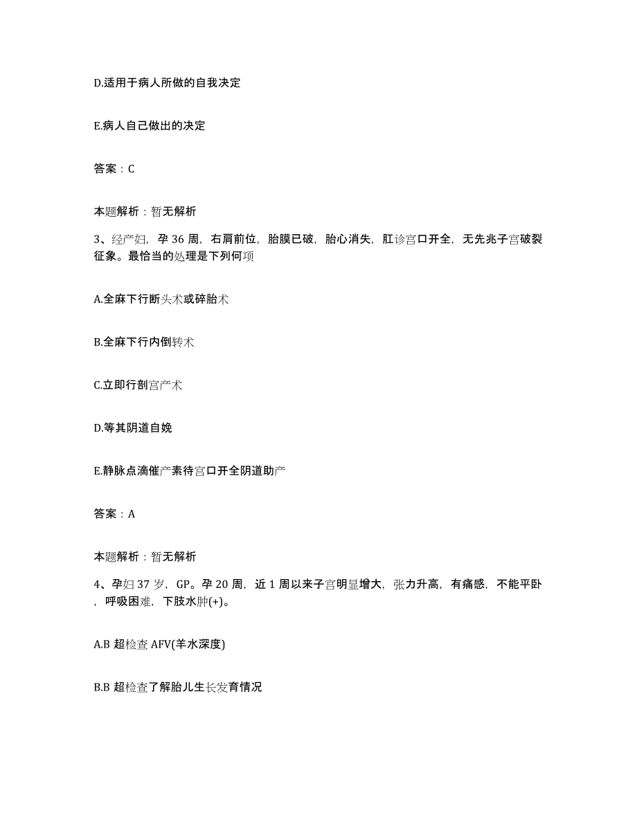 备考2025山东省平度市平度鲁东医院合同制护理人员招聘题库附答案（基础题）_第2页