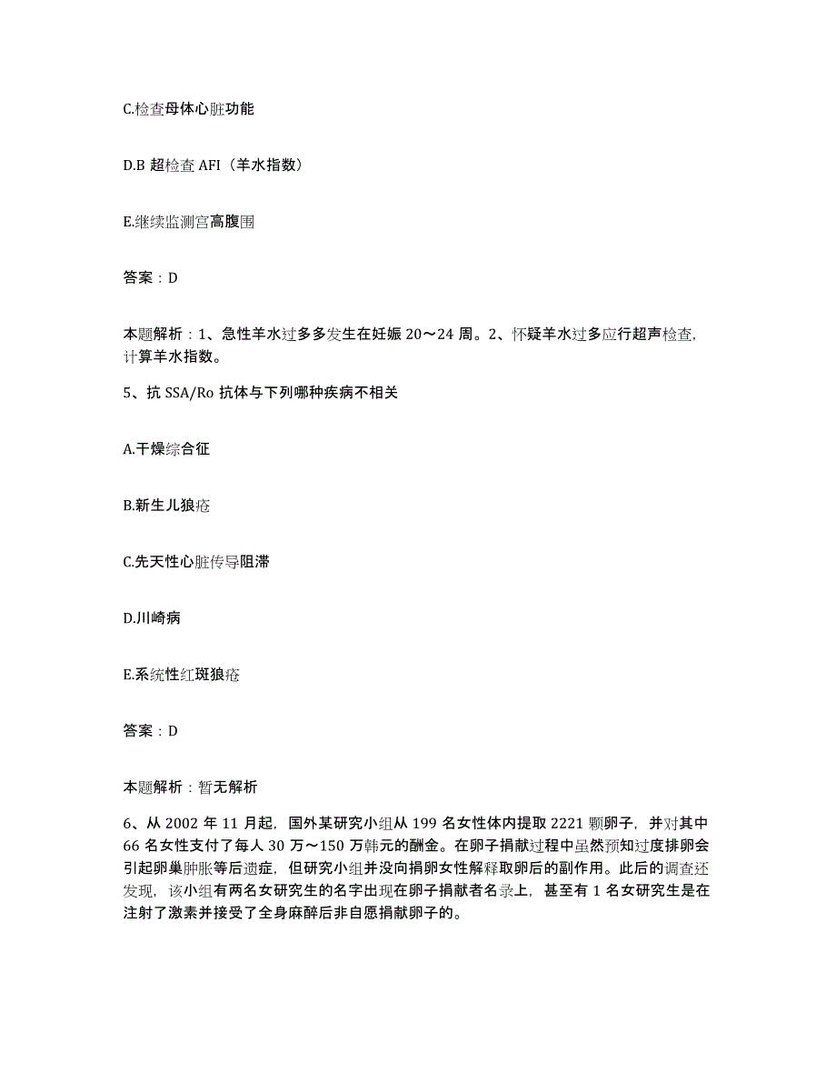 备考2025山东省平度市平度鲁东医院合同制护理人员招聘题库附答案（基础题）_第3页