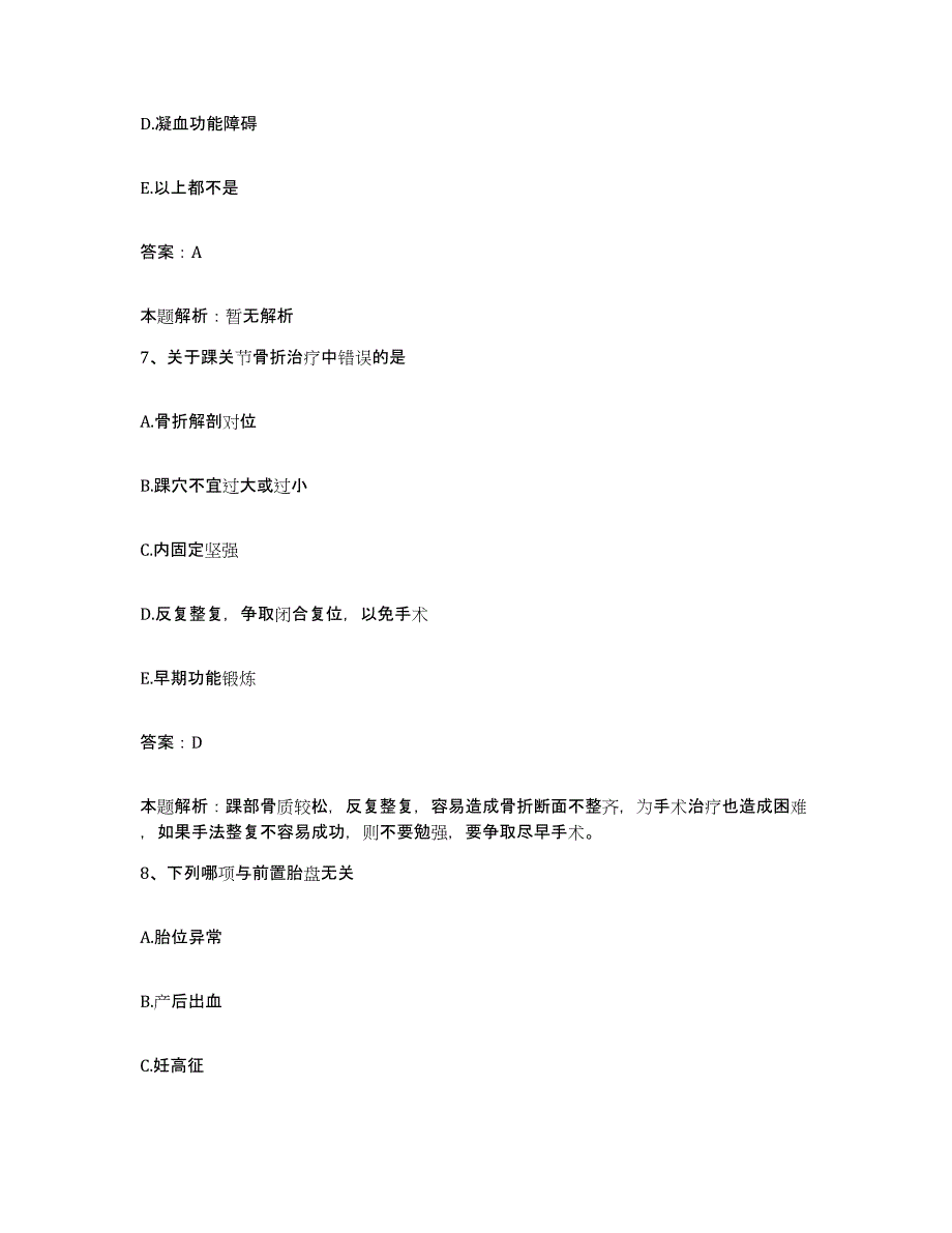 备考2025山西省河曲县人民医院合同制护理人员招聘通关题库(附答案)_第4页