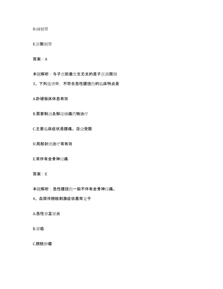 备考2025山西省新绛县骨质增生医院合同制护理人员招聘自测提分题库加答案_第2页