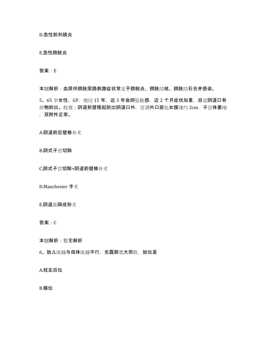 备考2025山西省新绛县骨质增生医院合同制护理人员招聘自测提分题库加答案_第3页