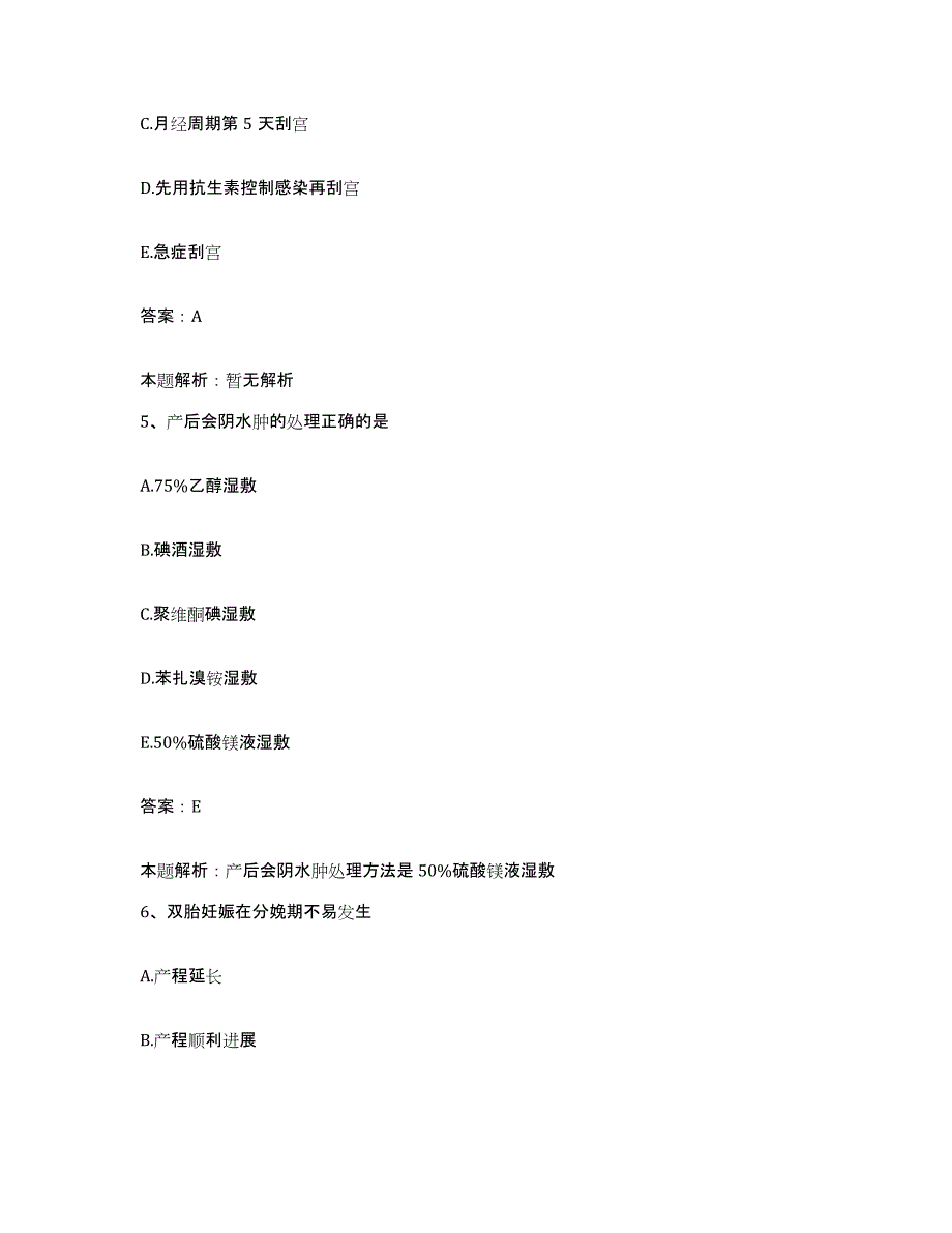 备考2025山西省祁县中医院合同制护理人员招聘考试题库_第3页