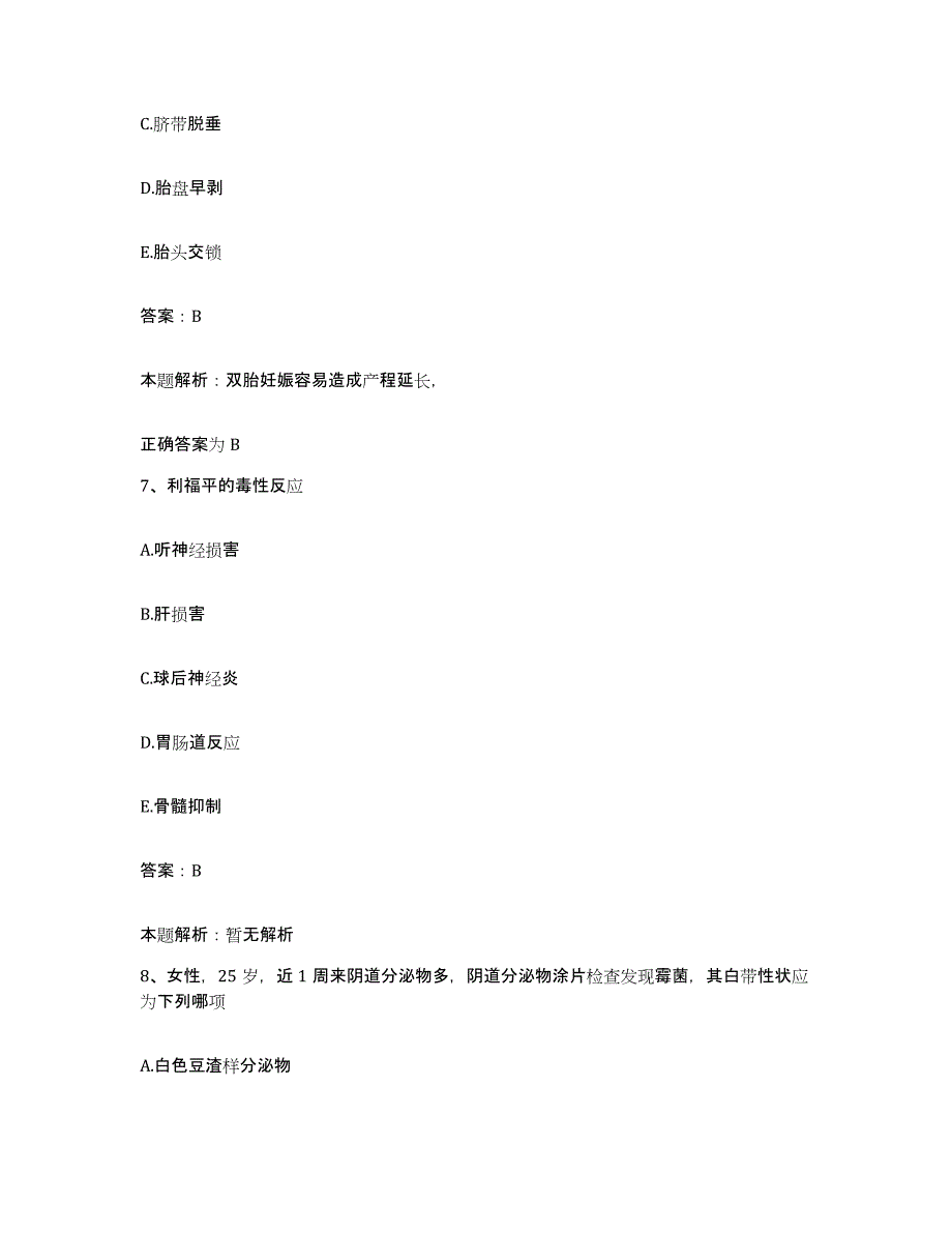 备考2025山西省祁县中医院合同制护理人员招聘考试题库_第4页