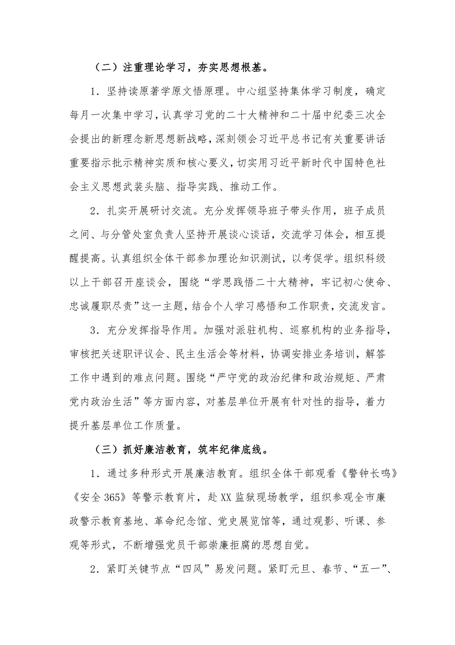 市纪委2024年廉政教育总结报告材料_第2页