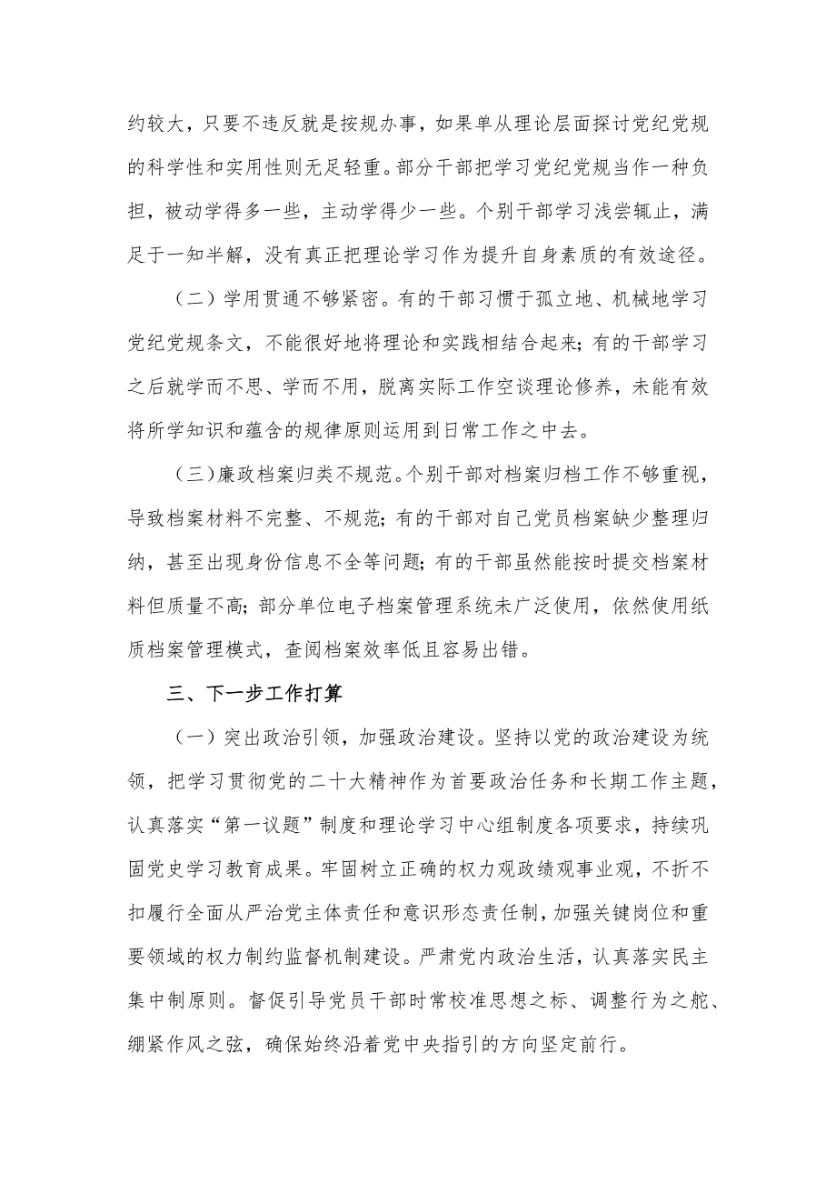 市纪委2024年廉政教育总结报告材料_第4页