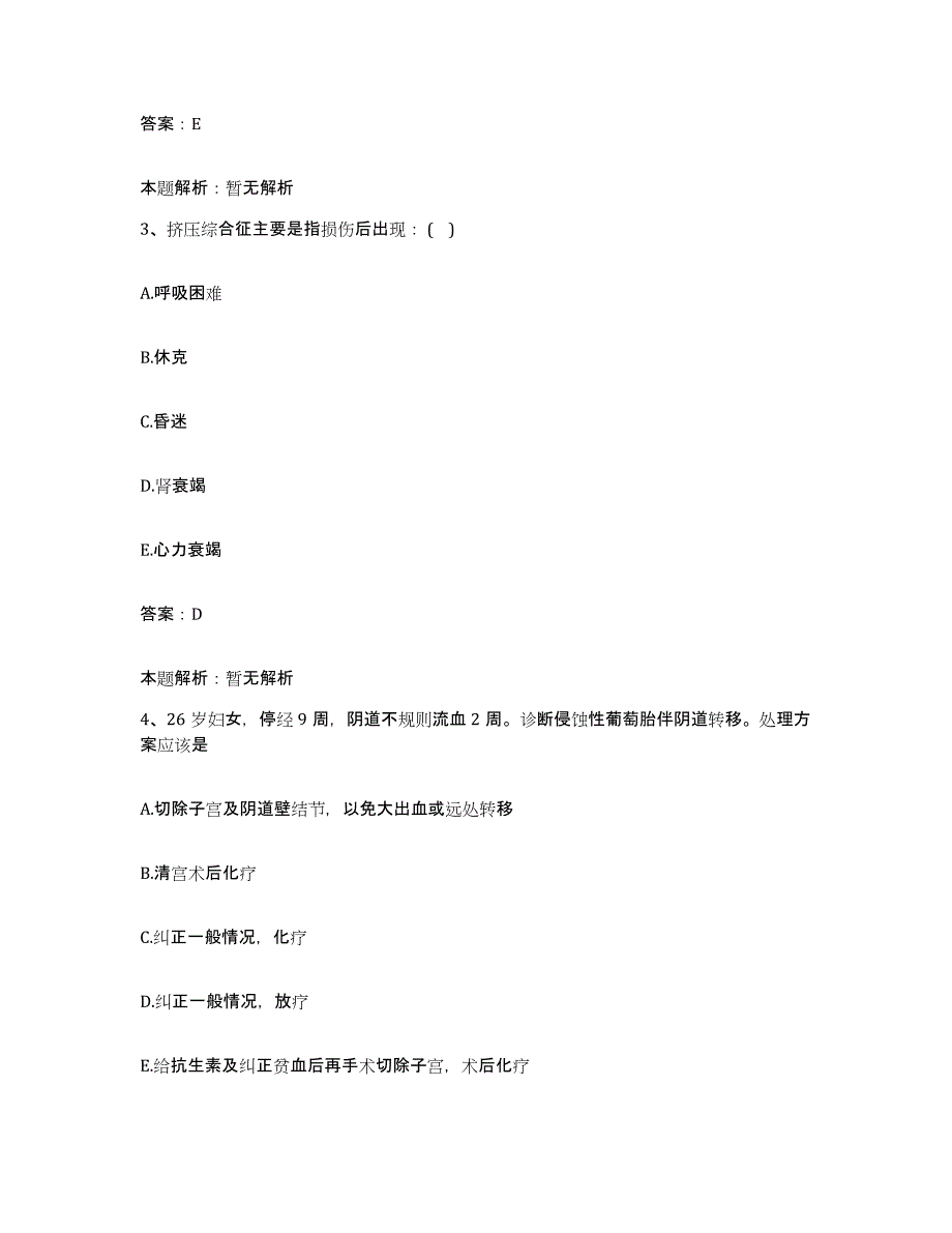 备考2025山东省济南市天桥区北园卫生院合同制护理人员招聘试题及答案_第2页