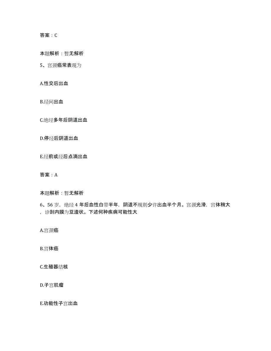 备考2025山东省济南市天桥区北园卫生院合同制护理人员招聘试题及答案_第3页