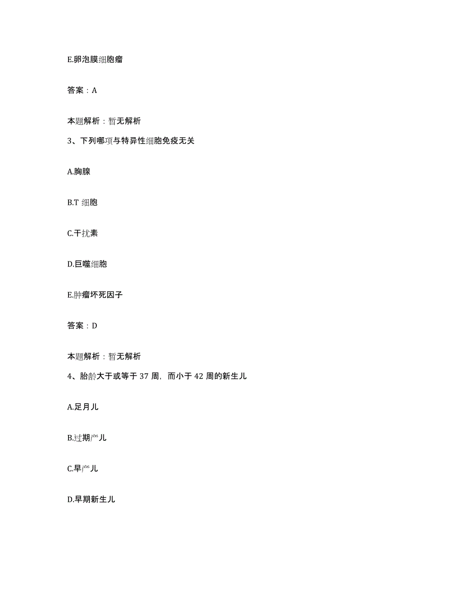 备考2025山东省日照市中医院合同制护理人员招聘考前自测题及答案_第2页