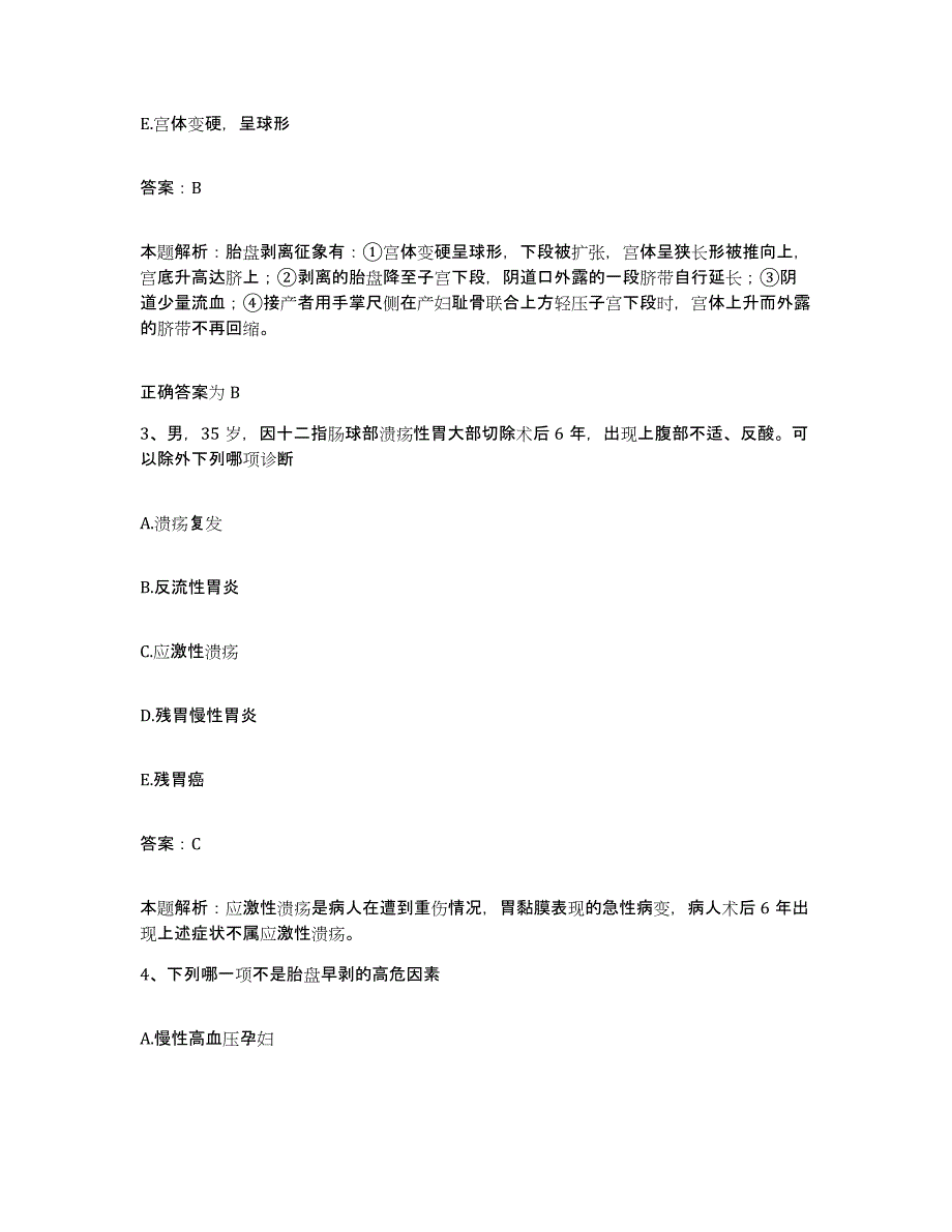 备考2025山东省济南市槐荫区西郊医院合同制护理人员招聘全真模拟考试试卷B卷含答案_第2页