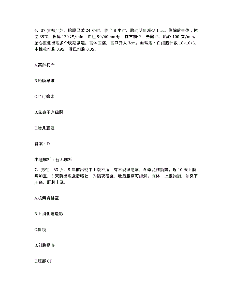 备考2025山东省济南市槐荫区西郊医院合同制护理人员招聘全真模拟考试试卷B卷含答案_第4页